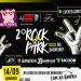 Araxá recebe o 2º Rock in Park com shows de bandas locais e regionais neste domingo (14)